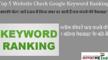 Top 5 Website Check Keyword Ranking