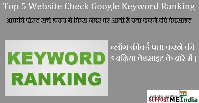 Top 5 Website Check Keyword Ranking