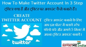 Twitter Par Account Kaise Banaye