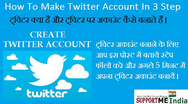 Twitter Par Account Kaise Banaye