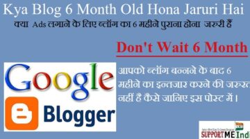 kya adsense ke ads lagane ke liye blog 6 mahine purana hona jaruri hai.