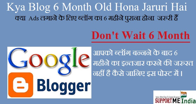 kya AdSense ke ads lagane ke liye blog 6 mahine purana hona jaruri hai.