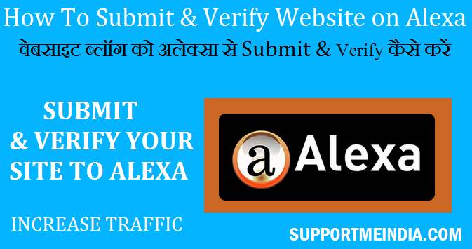 submit you site to alexa - website ko alexa se submit kaise kare