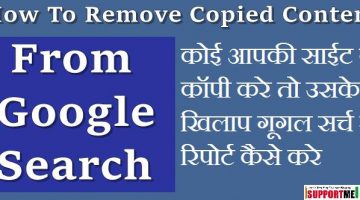 Aapki Site Ki Copy Karne Wale Ke Khilap Google Search Team Se Report Kaise Kare