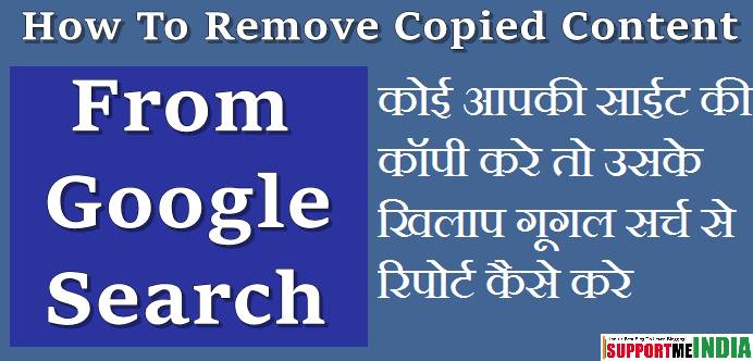 Aapki Site Ki Copy Karne Wale Ke Khilap Google Search Team Se Report Kaise Kare