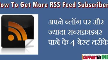 Blog par RSS Fedd Subscribers Kaise Badhaye