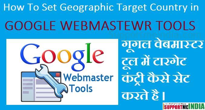 Image result for google search console me targeting country ko kaise set kare