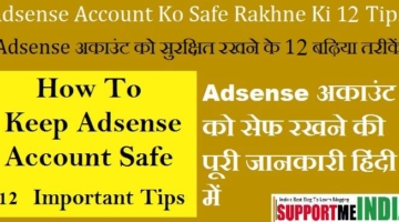 How To Keep Safe Adsense Account 11 Tips - Adsense Account Ko Safe Kaise Rakhe