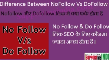 No Follow or Do Follow Link Kya Hote Hai