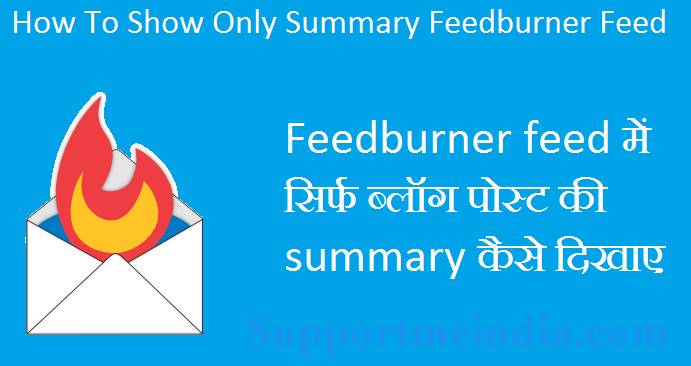 Show only post summary in feedburner feeds