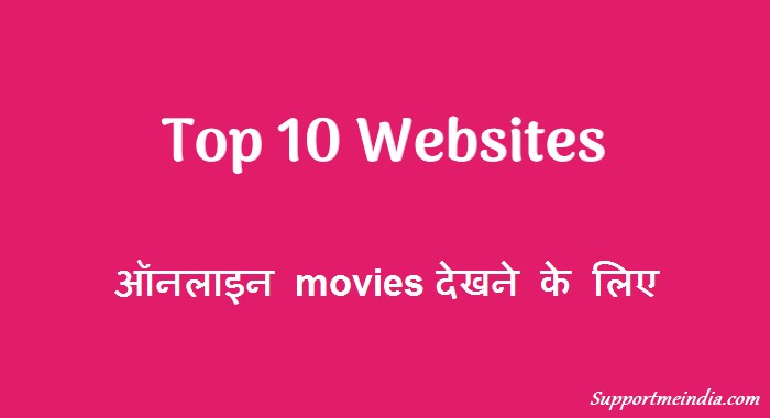 10 Wbesite online moviews dekhne ke liye