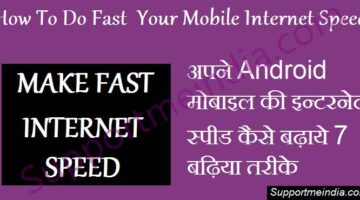 Phone Ki Internet Speed Kaise Badhaye