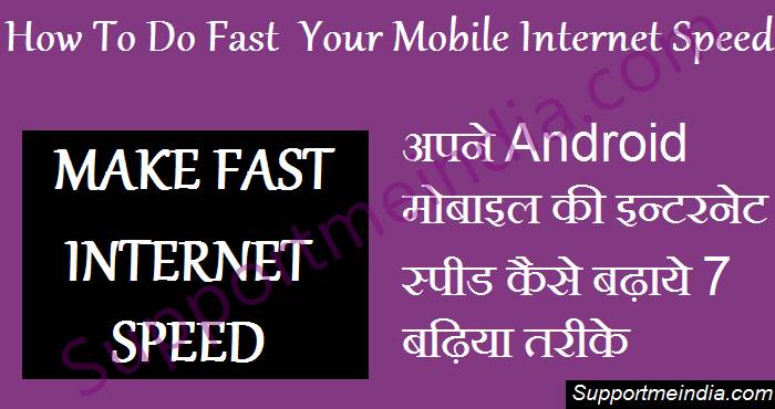 Phone Ki Internet Speed Kaise Badhaye