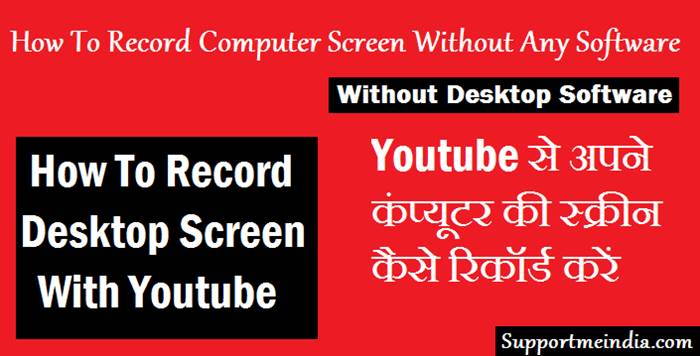 Record your desktop screen without any desktop software with YouTube