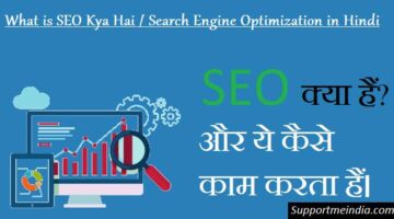 What is SEO Kya Hai Search Engine Optimization in Hindi