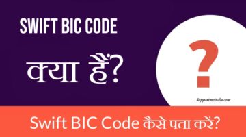 What-is-SWIFT-BIC-Code-All-Information-About-SWIFT-Code