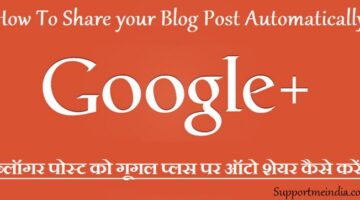 Share automatically your blogger post on google+