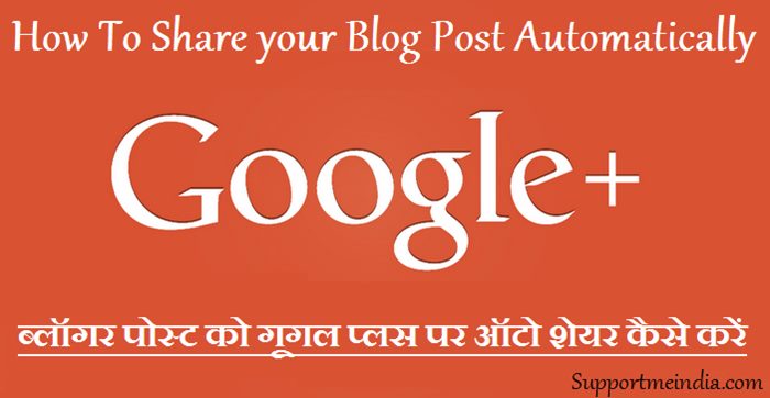 Share automatically your blogger post on google+