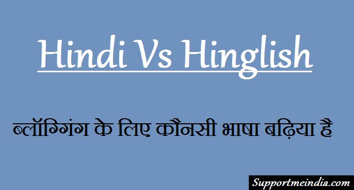 Hindi and Hinglish: Who is better for blogging