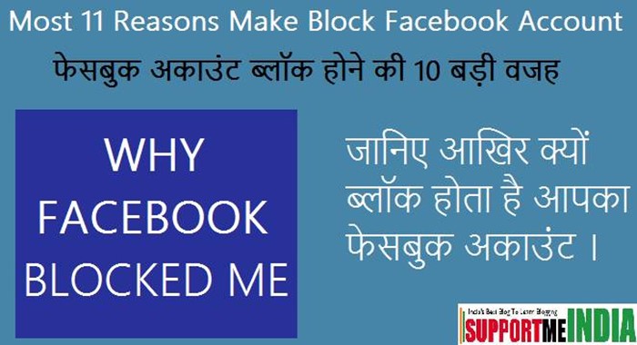 facebook-account-block-kyu-hota-hai-most-11-reasons