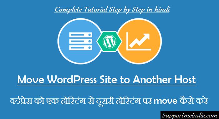 Move-WordPress-Blog-Another-Hosting-Server