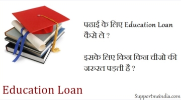 education loan