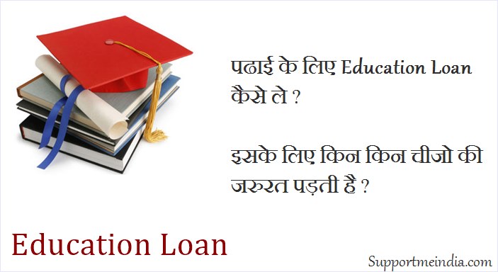 education loan