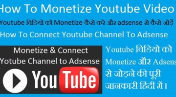 How to monetize YouTube video and connect to adsense