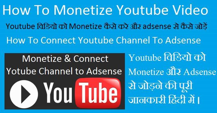 How to monetize YouTube video and connect to AdSense