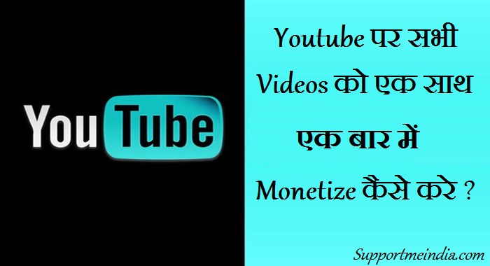Monetize all YouTube videos