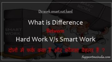 Difference between hard work and smart work