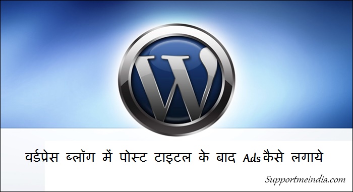 Show AdSense ads below post title in WordPress blog