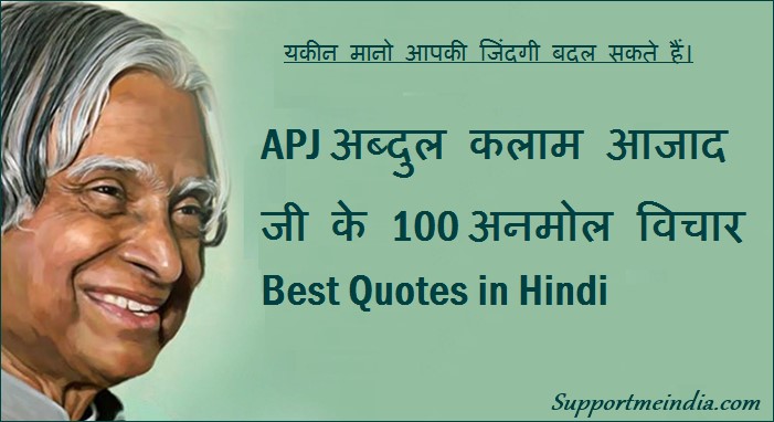 APJ Abdul Kalam Anmol vichar best quotes