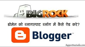 Add bigrock domain in blogger blog