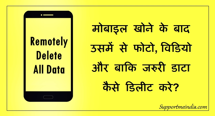 Delete phone device remotely all data