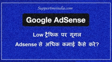 Low Traffic Par Google Adsense Se Adhik Earnings Kaise Kare