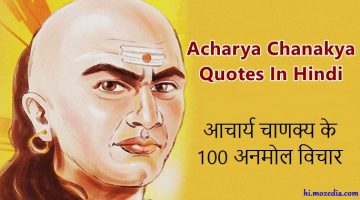 Aacharya Chanakya Ke 100 Anmol Vichar