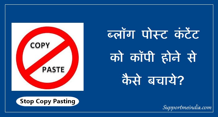 Blog post content ko copy hone se kaise bachaye - stop copy pasting