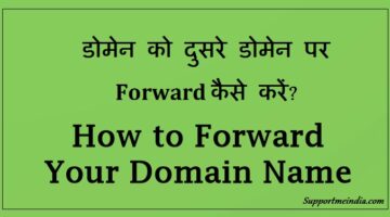 Domain forward kaise kare