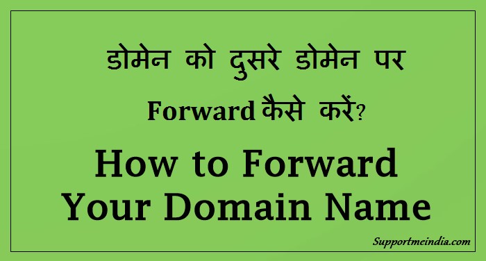 Domain ko another domain par forward kaise kare