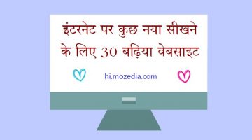 Internet Par Kuch Naya Sikhne Ke Liye 30 Best Website