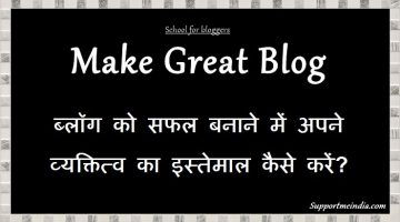 Make greate blog using your personality