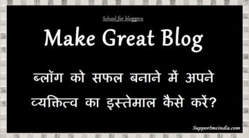 Make greate blog using your personality