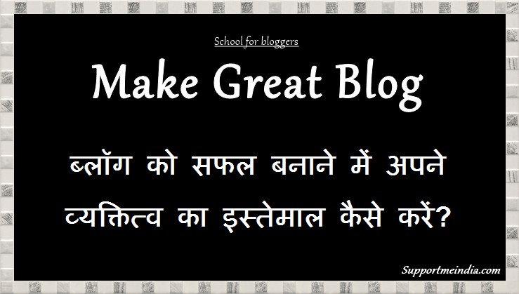 Make greate blog using your personality