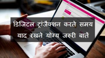 Online Digital Transaction Security Tips