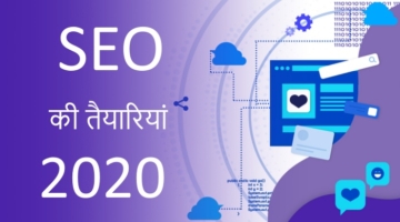 SEO Prepare 2019