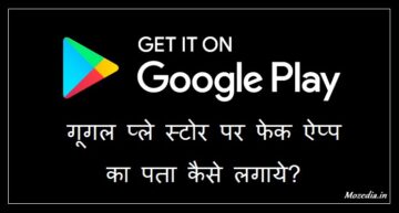 find fake apps on google play store