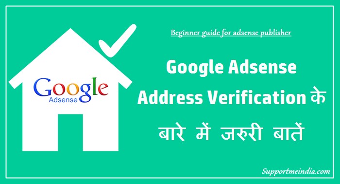 Adsense Payment Address Verification Full Infomation in Hindi