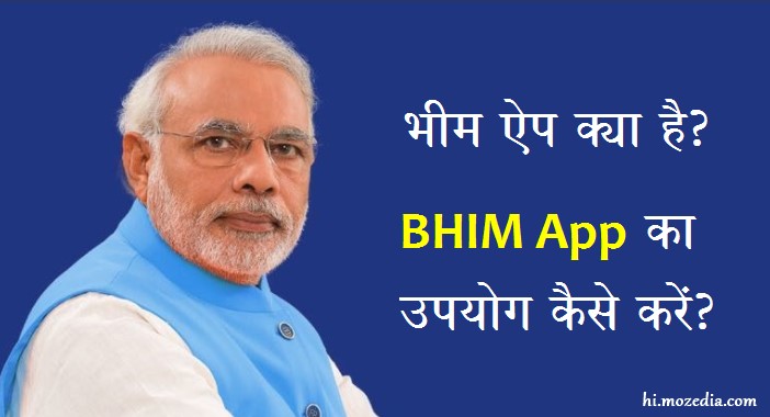 Bhim app bharat onterface of money