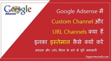 Google adsense custom and URL channels